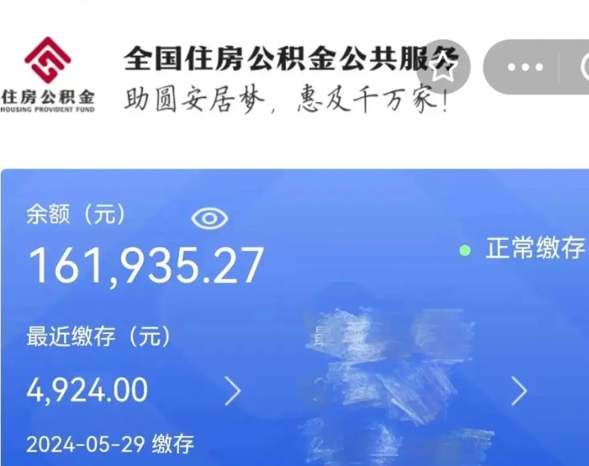 禹城取封存公积金流程（提取封存公积金）